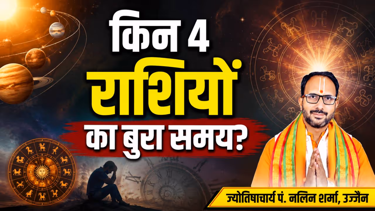 अगस्त 2026 में ग्रहों का दुर्लभ संयोग अगस्त 2026 में ग्रहों का दुर्लभ संयोग