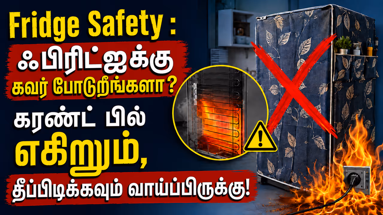 கவர் போடுவது எப்படி ஆபத்தானது? கவர் போடுவது எப்படி ஆபத்தானது?
