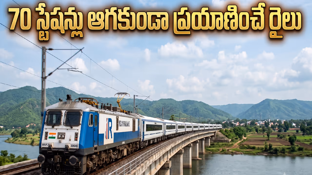 ప్రత్యేకమైన రైలు ప్రత్యేకమైన రైలు