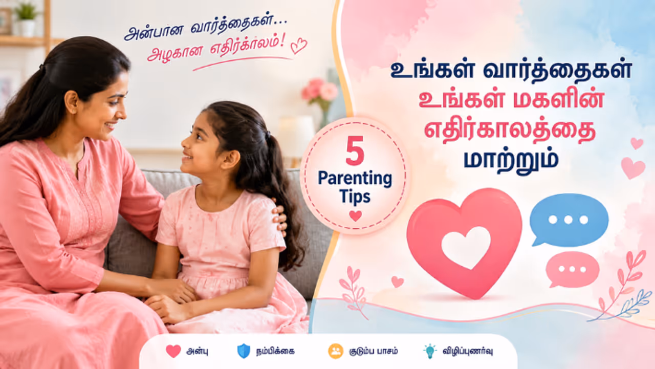 மகள்களிடம் அம்மாக்கள் சொல்லக்கூடாத 5 விஷயங்கள் மகள்களிடம் அம்மாக்கள் சொல்லக்கூடாத 5 விஷயங்கள்