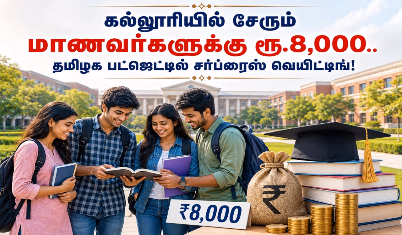 தமிழக பட்ஜெட் 2026 தமிழக பட்ஜெட் 2026