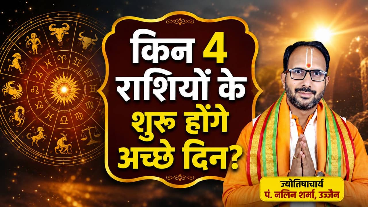 कब बनेगा बुधादित्य योग, किसे होगा लाभ? कब बनेगा बुधादित्य योग, किसे होगा लाभ?
