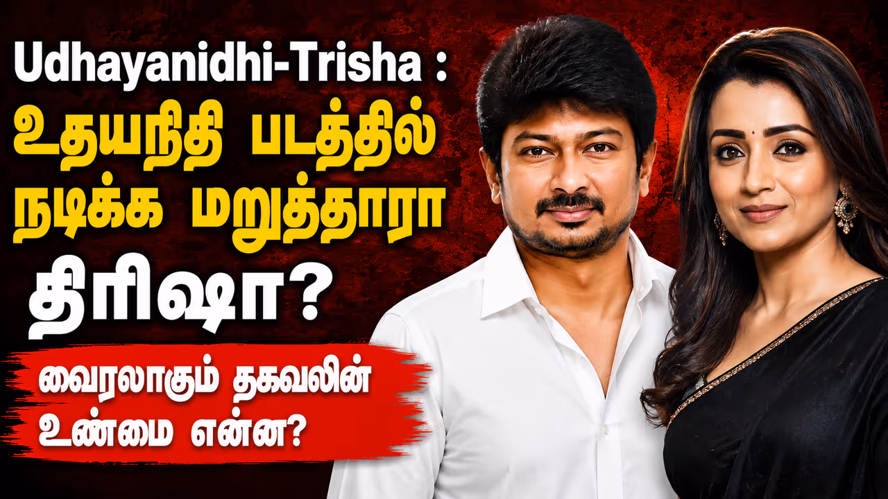 இணையத்தில் பரவும் செய்தி! இணையத்தில் பரவும் செய்தி!