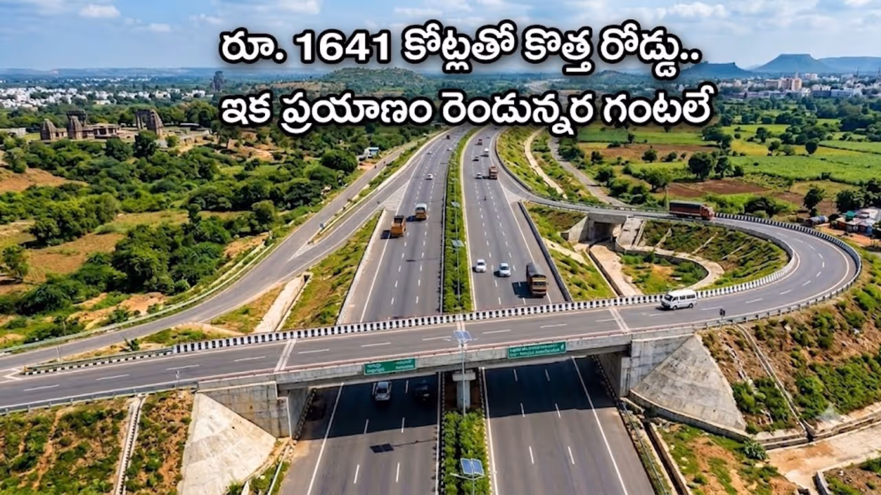 68 కిలోమీటర్ల పొడవున ఆధునిక హైవే 68 కిలోమీటర్ల పొడవున ఆధునిక హైవే