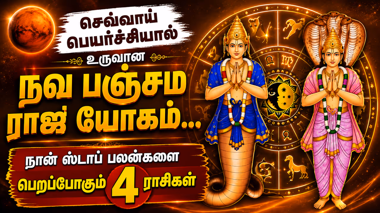 Nava Panchama Raja Yoga Nava Panchama Raja Yoga