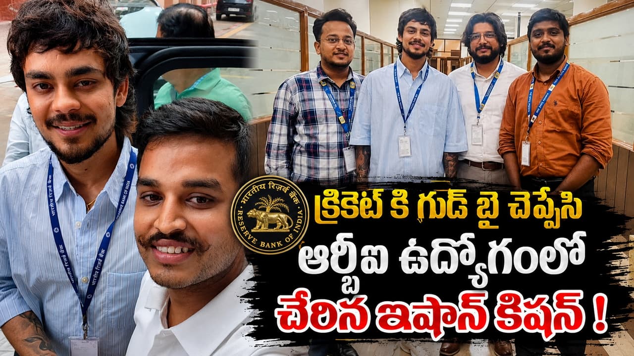 బ్యాంక్ ఆఫీసులో ప్రత్యక్షమైన క్రికెటర్.. సోషల్ మీడియాలో పిక్స్ వైరల్! బ్యాంక్ ఆఫీసులో ప్రత్యక్షమైన క్రికెటర్.. సోషల్ మీడియాలో పిక్స్ వైరల్!