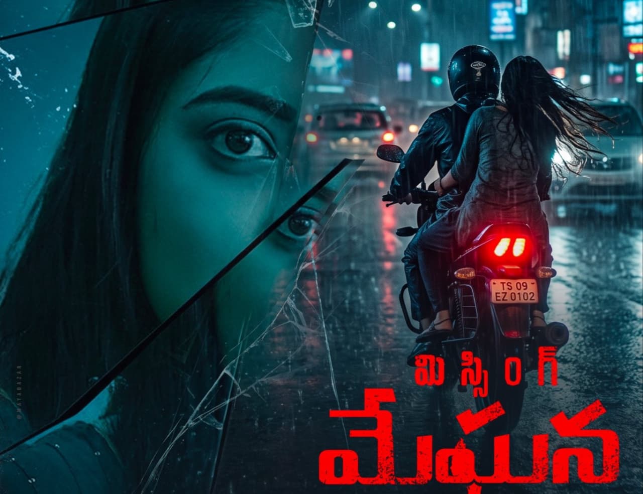 మిస్సింగ్ మేఘన ఫస్ట్ లుక్ మిస్సింగ్ మేఘన ఫస్ట్ లుక్