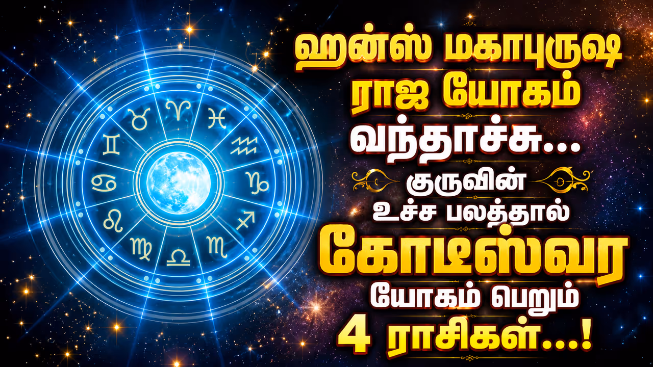 Hans Mahapurusha Raja Yoga Hans Mahapurusha Raja Yoga