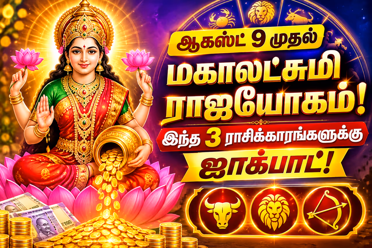 மகாலட்சுமி ராஜயோகம் மகாலட்சுமி ராஜயோகம்