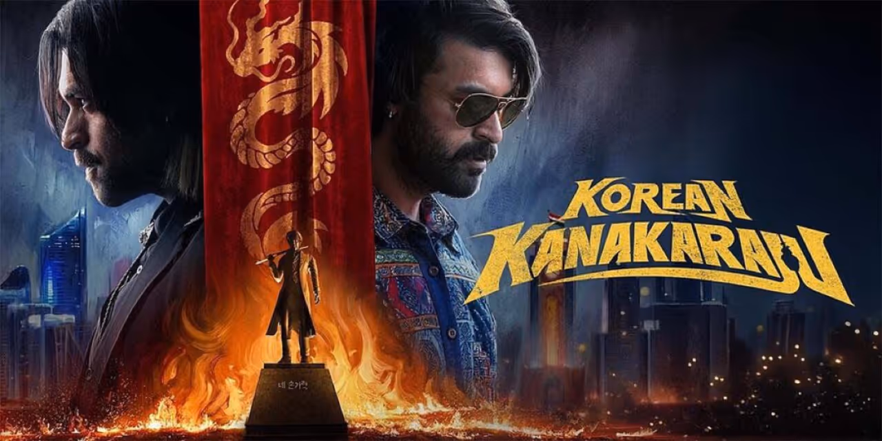 కొరియన్ కనకరాజు మూవీ రివ్యూ కొరియన్ కనకరాజు మూవీ రివ్యూ