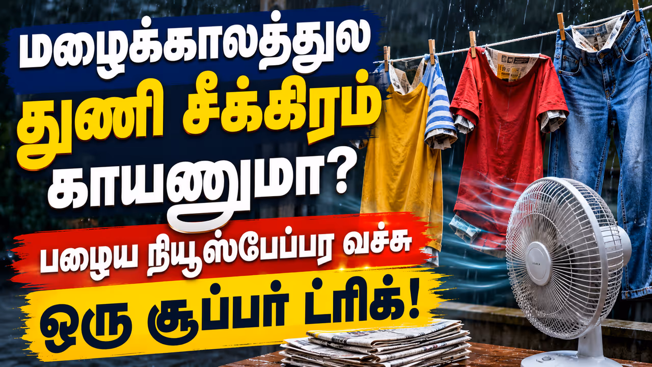 ஃபேன் மற்றும் நியூஸ் பேப்பர் டெக்னிக் ஃபேன் மற்றும் நியூஸ் பேப்பர் டெக்னிக்
