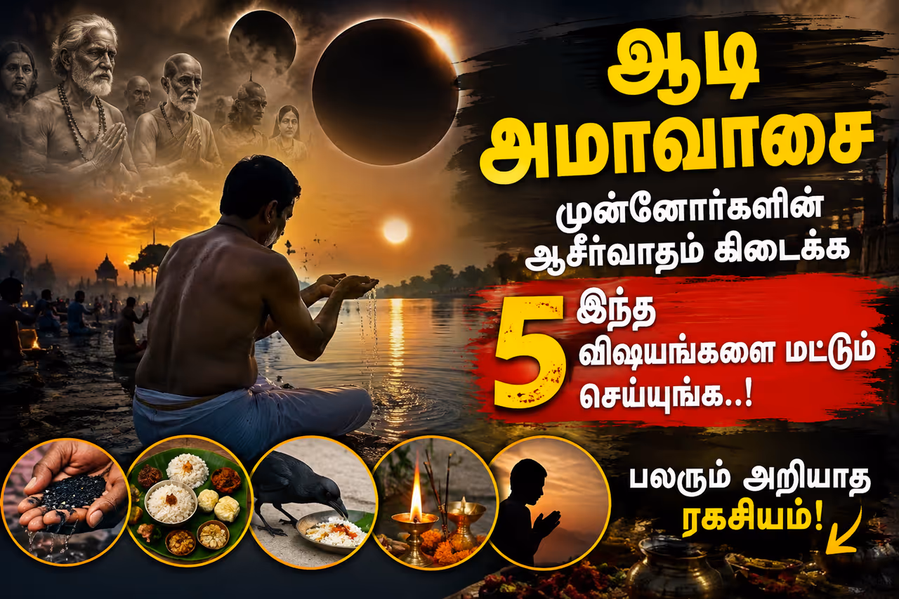 ஆடி அமாவாசை.. ஆடி அமாவாசை..