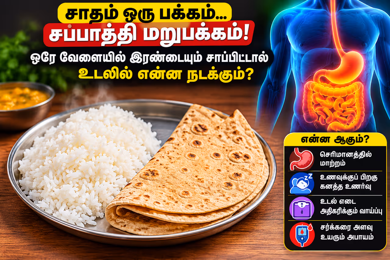 ஒரே நேரத்தில் சப்பாத்தி, சாதம்.. ஒரே நேரத்தில் சப்பாத்தி, சாதம்..