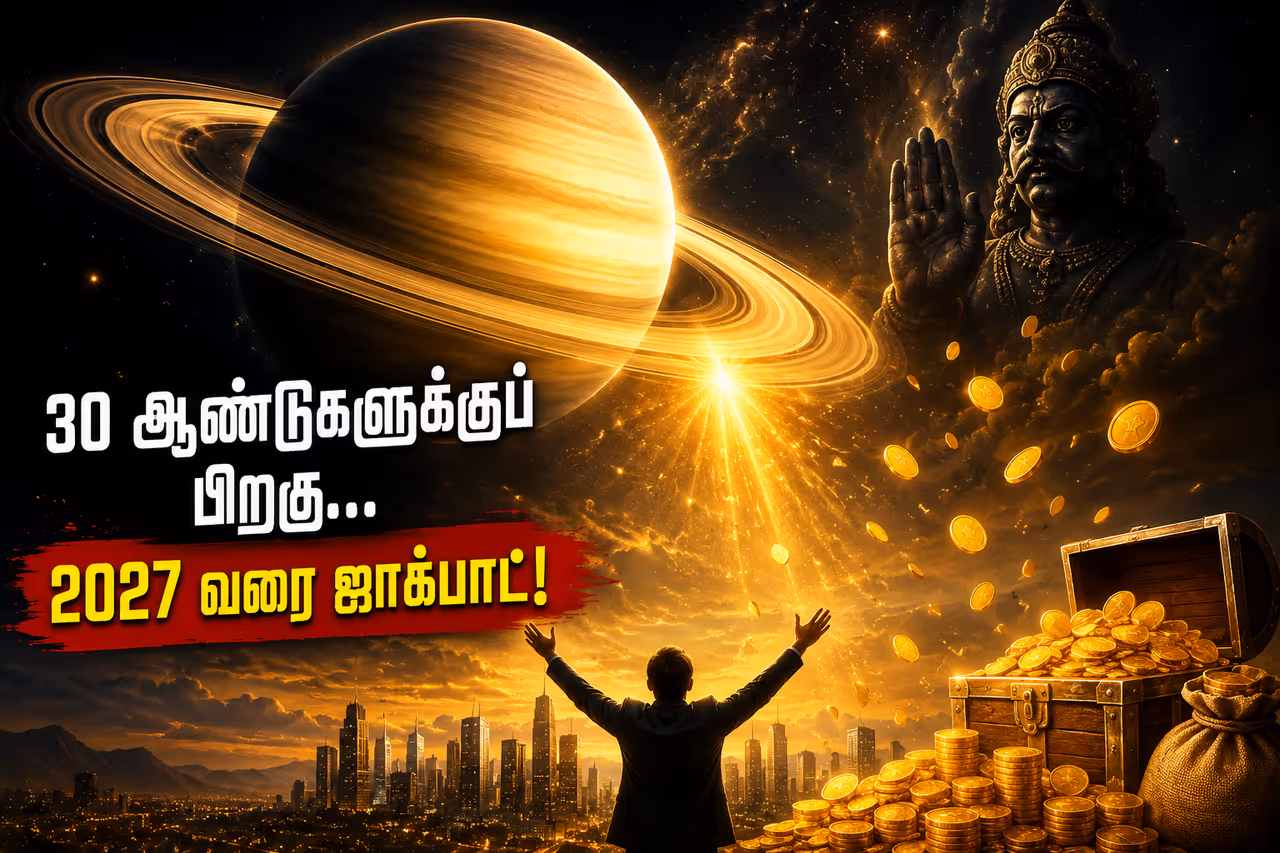 சனியின் சஞ்சாரம்.. சனியின் சஞ்சாரம்..