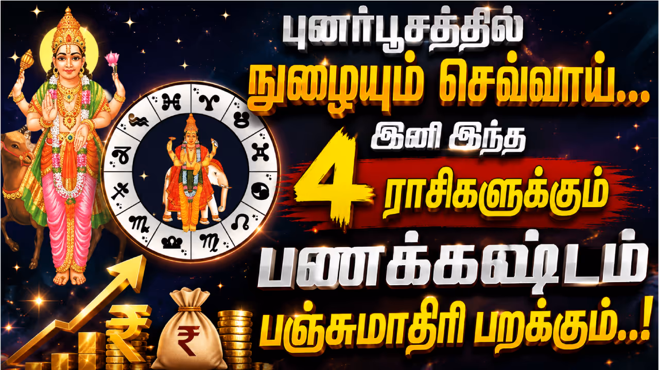 Mars Enters Punarpoosam Mars Enters Punarpoosam
