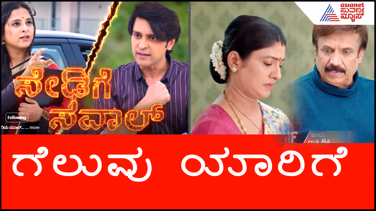 ಗಂಡ ಹೆಂಡತಿ ಎರಡು ಕಣ್ಣುಗಳಂತೆ ಗಂಡ ಹೆಂಡತಿ ಎರಡು ಕಣ್ಣುಗಳಂತೆ