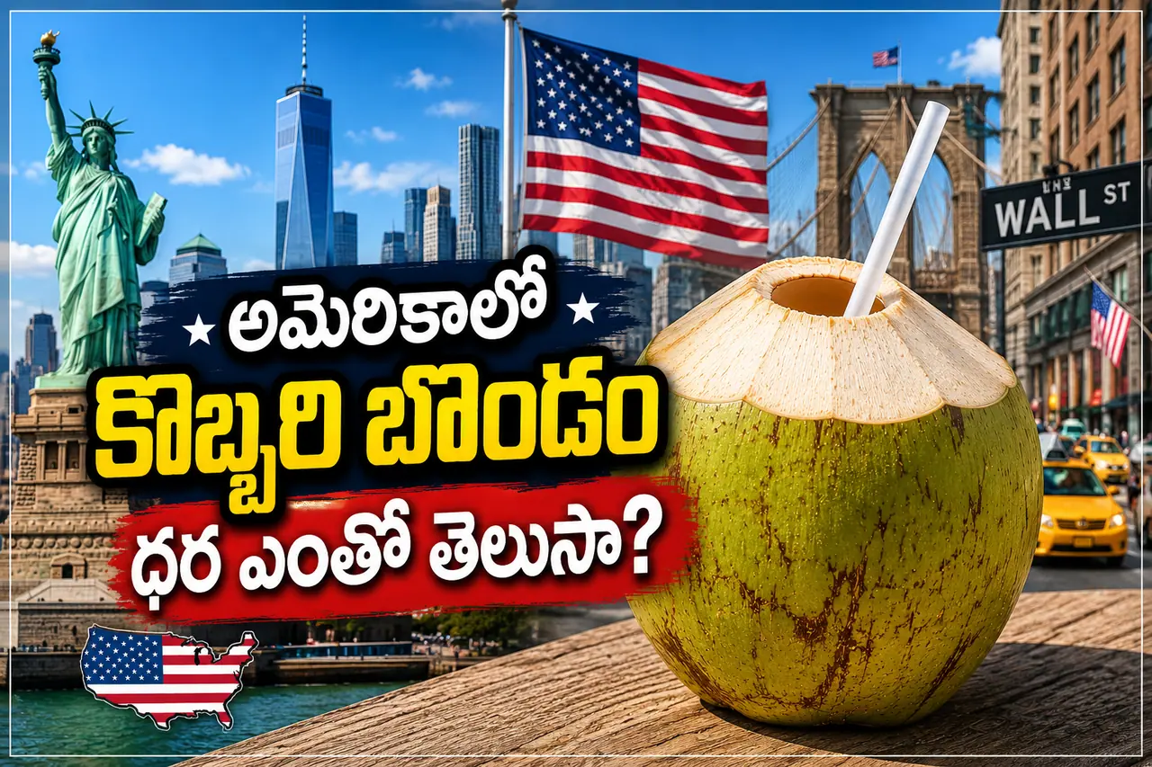 అమ్మో ఇంత రేటా? అమ్మో ఇంత రేటా?