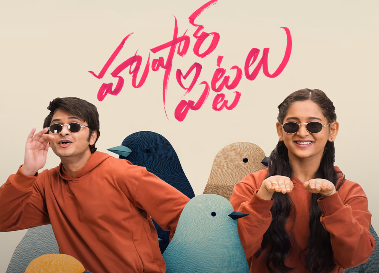 హుషార్ పిట్టలు మూవీ రివ్యూ హుషార్ పిట్టలు మూవీ రివ్యూ