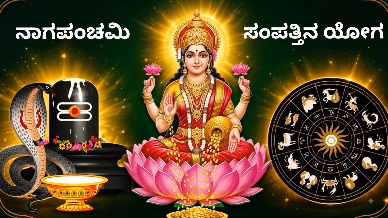 Naga Panchami Naga Panchami