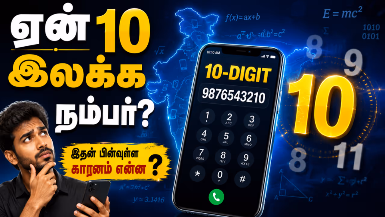10 இலக்க மொபைல் நம்பர் 10 இலக்க மொபைல் நம்பர்