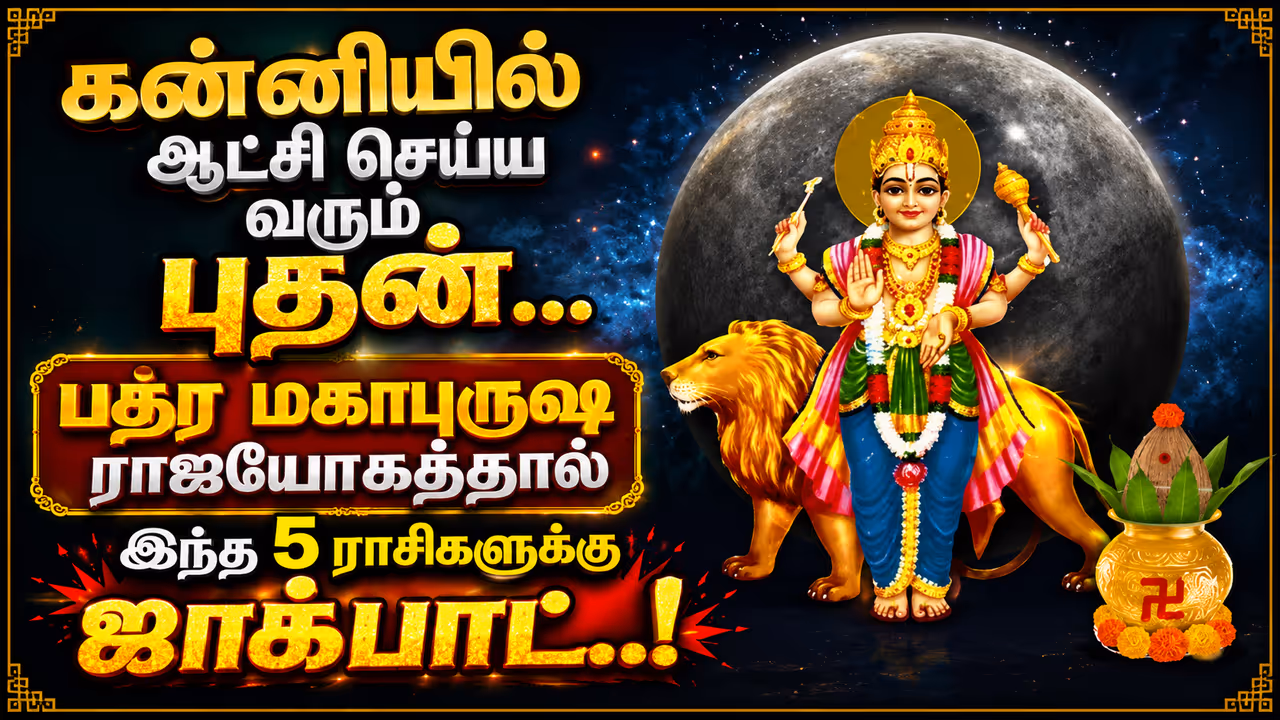 பத்ர மகாபுருஷ ராஜயோகம் பத்ர மகாபுருஷ ராஜயோகம்