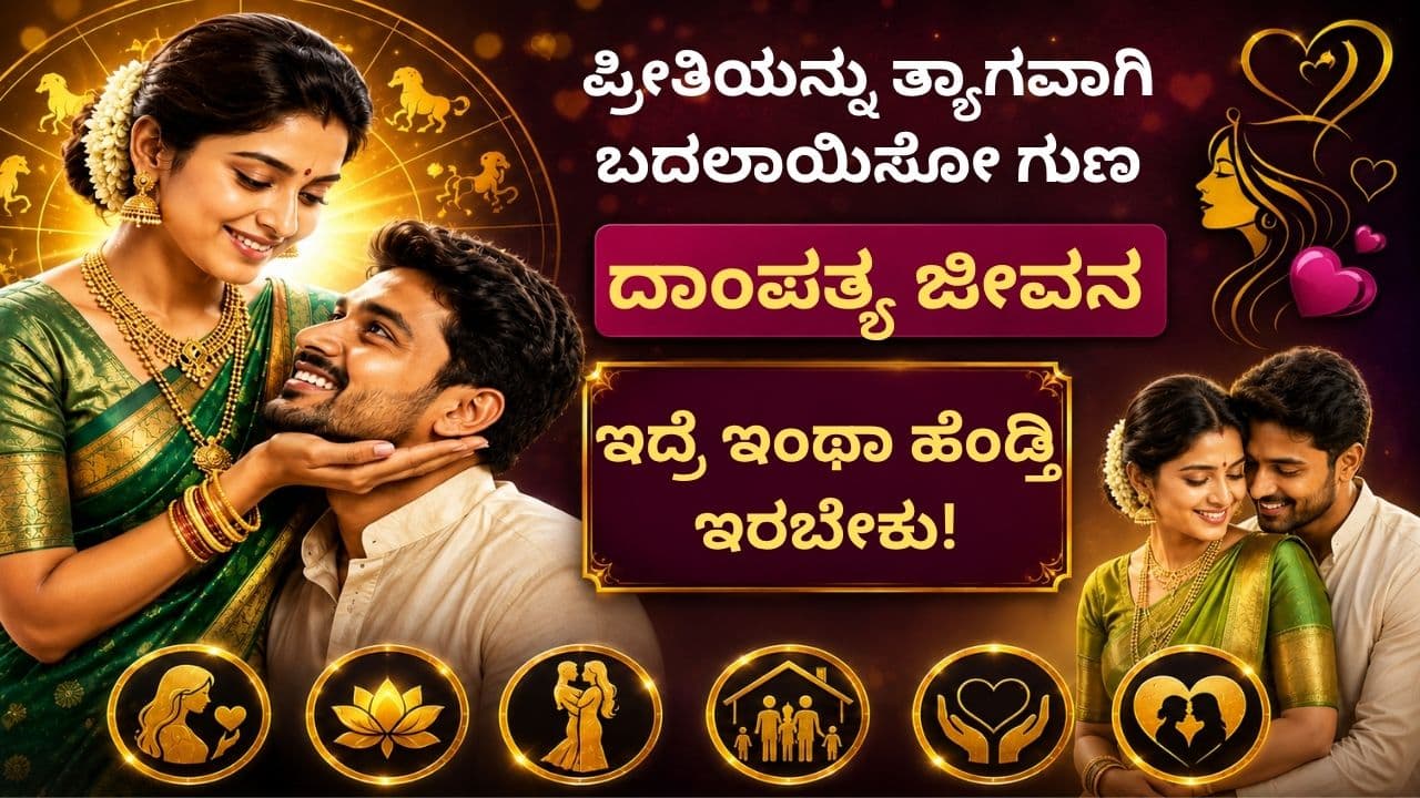 ಪತಿಯ ಏಳಿಗೆಗೆ ಬೆನ್ನೆಲುಬಾಗಿ ನಿಲ್ಲುವ ರಾಶಿಯ ಮಹಿಳೆಯರು ಪತಿಯ ಏಳಿಗೆಗೆ ಬೆನ್ನೆಲುಬಾಗಿ ನಿಲ್ಲುವ ರಾಶಿಯ ಮಹಿಳೆಯರು