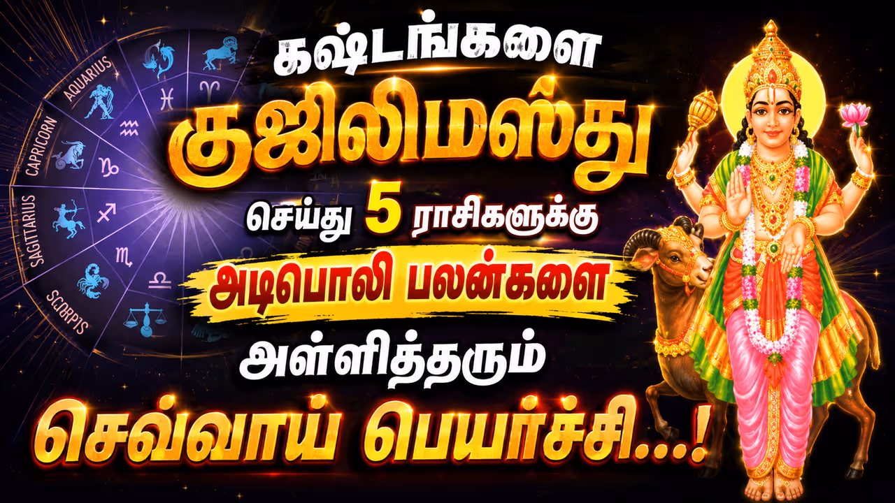 செவ்வாய் பெயர்ச்சி செவ்வாய் பெயர்ச்சி