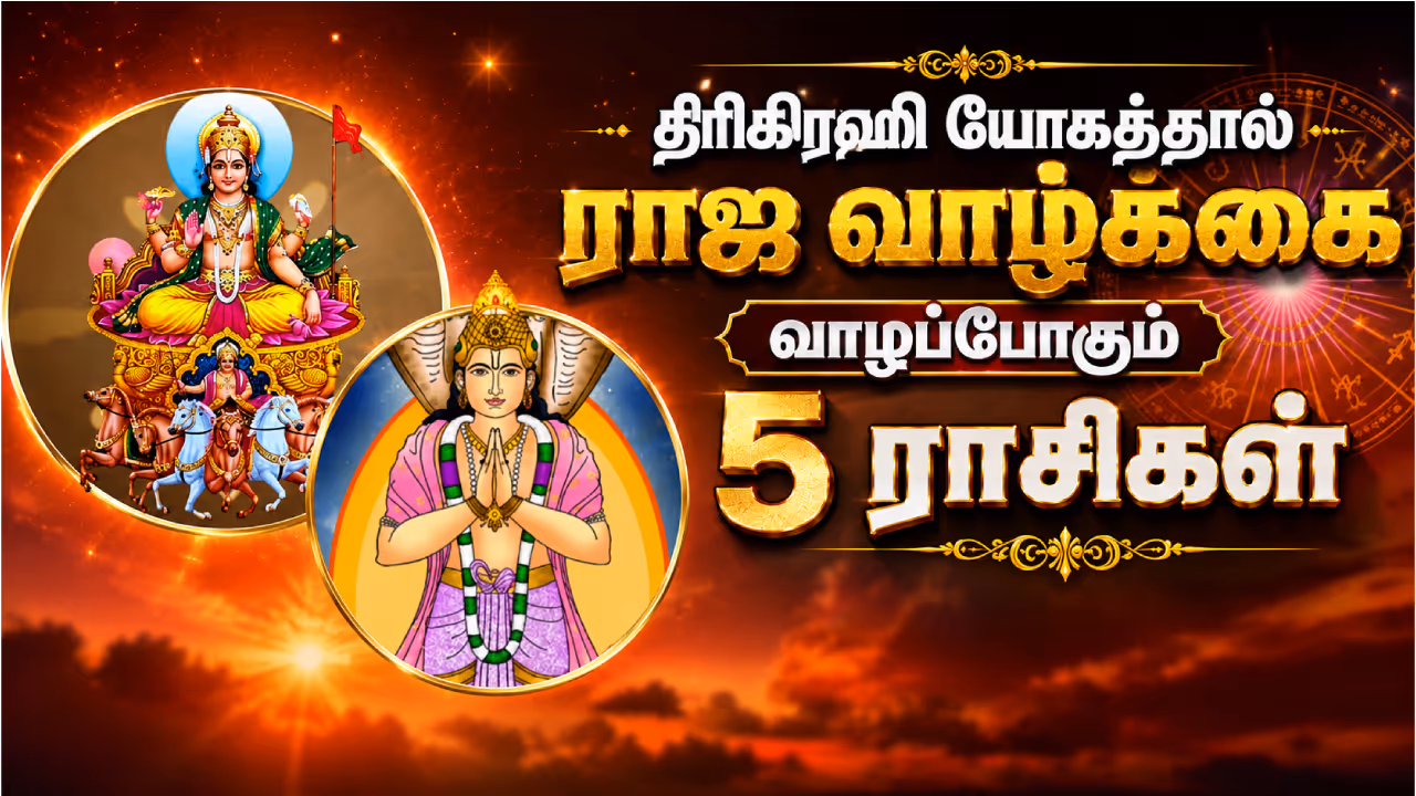 சூரியன், புதன், கேது சேர்க்கை சூரியன், புதன், கேது சேர்க்கை