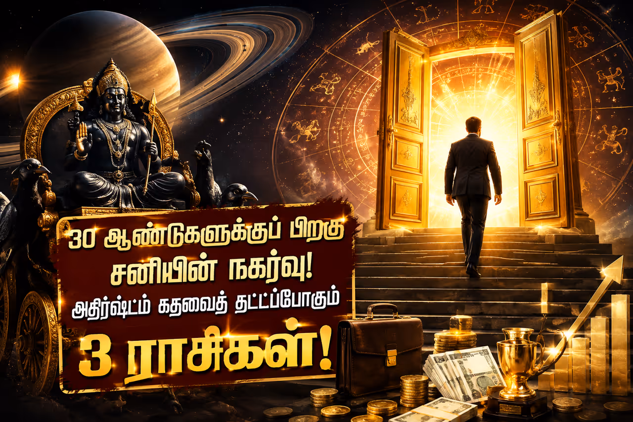 சனிப்பெயர்ச்சியின் ஜோதிட பலன்கள்.. சனிப்பெயர்ச்சியின் ஜோதிட பலன்கள்..