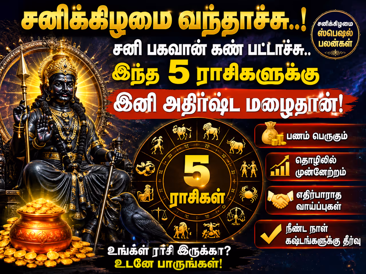 இன்றைய ராசிபலன்.. இன்றைய ராசிபலன்..