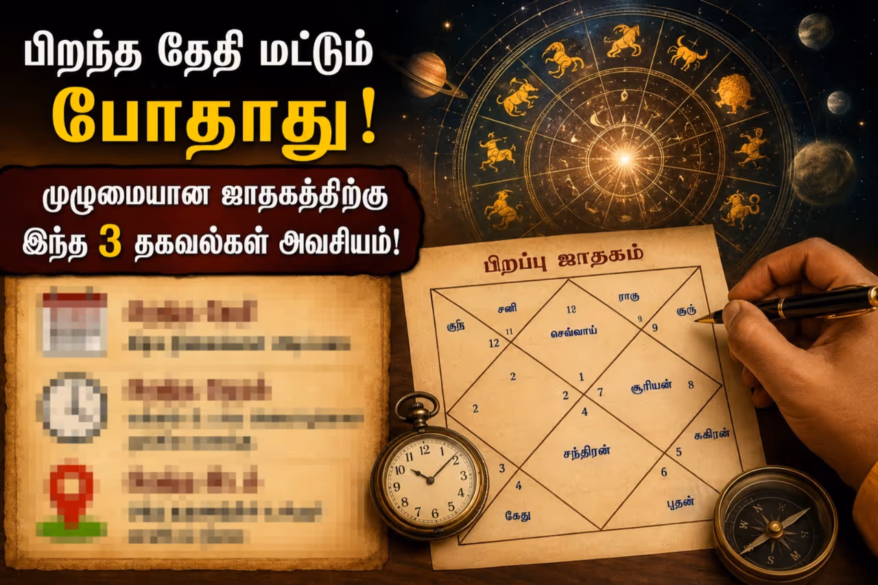 ஜாதகம் எழுத பிறந்த தேதி மட்டும் ஜாதகம் எழுத பிறந்த தேதி மட்டும்