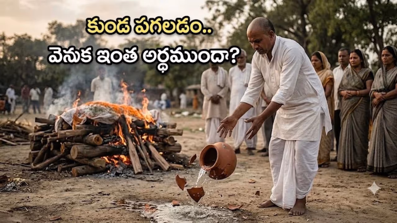 అంత్యక్రియలకు హిందూ సంప్రదాయంలో ప్రత్యేక స్థానం అంత్యక్రియలకు హిందూ సంప్రదాయంలో ప్రత్యేక స్థానం