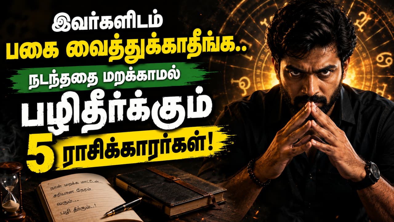 பழிவாங்கும் ராசிகள் பழிவாங்கும் ராசிகள்