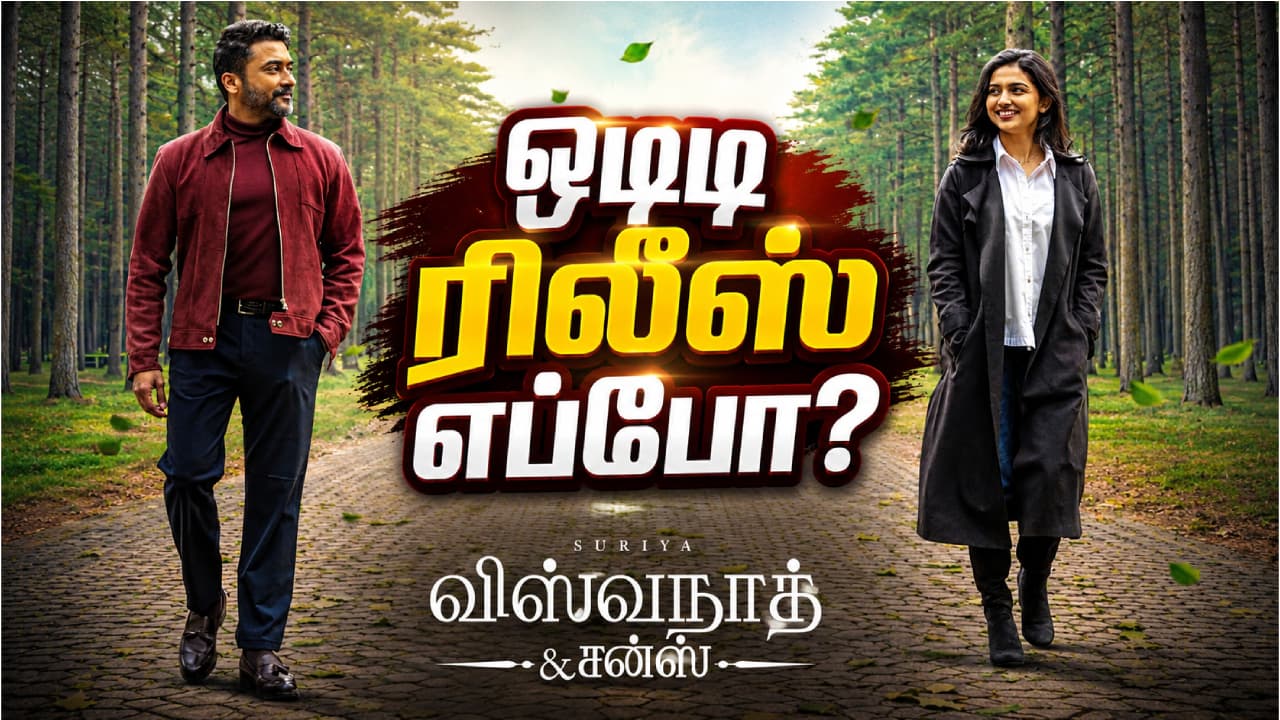 Vishwanath And Sons OTT Release Vishwanath And Sons OTT Release