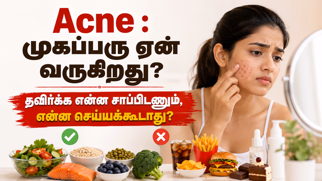 முகப்பரு எப்படி உருவாகிறது? முகப்பரு எப்படி உருவாகிறது?
