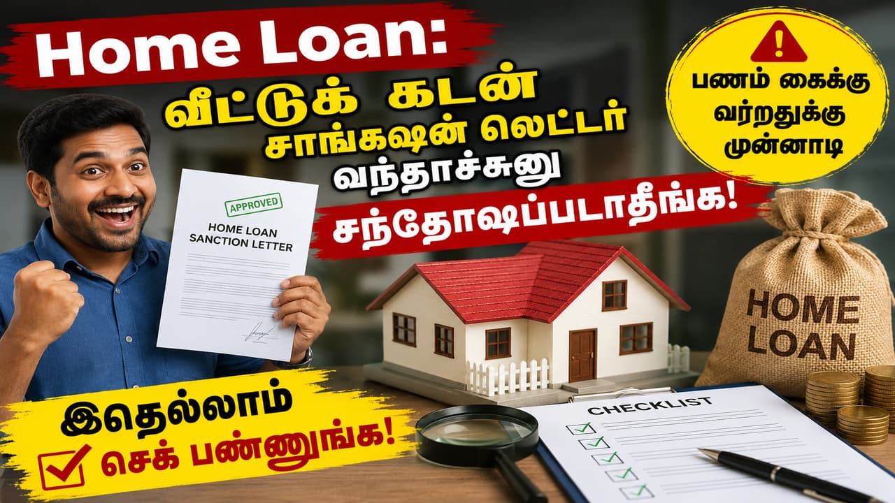 சாங்க்ஷன் லெட்டரை முழுமையாகப் படியுங்கள்: வட்டி விகிதம், பதவிக்காலம், EMI போன்ற முக்கிய விவரங்களை கவனமாக சரிபார்க்கவும். சாங்க்ஷன் லெட்டரை முழுமையாகப் படியுங்கள்: வட்டி விகிதம், பதவிக்காலம், EMI போன்ற முக்கிய விவரங்களை கவனமாக சரிபார்க்கவும்.