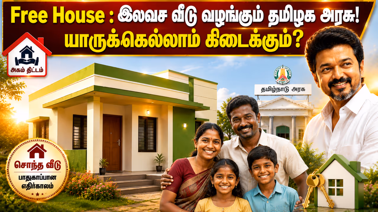 தூய்மைப் பணியாளர்களுக்கு சொந்த வீடு! தூய்மைப் பணியாளர்களுக்கு சொந்த வீடு!