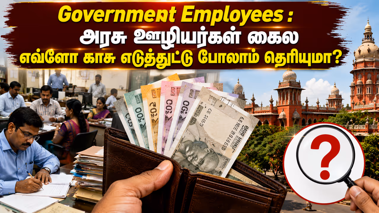 அரசு ஊழியர்கள் எவ்வளவு பணம் வைத்திருக்கலாம்? அரசு ஊழியர்கள் எவ்வளவு பணம் வைத்திருக்கலாம்?