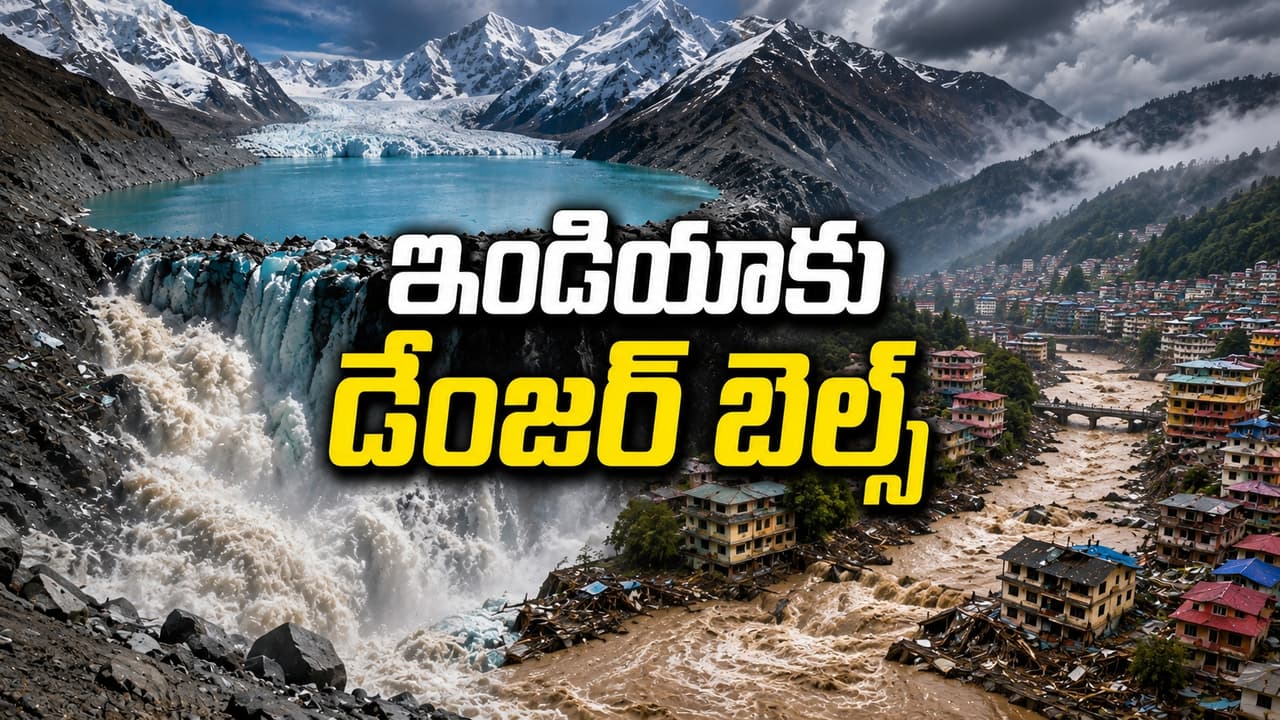 హిమాలయాల్లో 88 స్నో బాంబులు: భారతదేశంలోని 6 రాష్ట్రాలకు నేపాల్ కంటే పెద్ద ప్రమాదం? హిమాలయాల్లో 88 స్నో బాంబులు: భారతదేశంలోని 6 రాష్ట్రాలకు నేపాల్ కంటే పెద్ద ప్రమాదం?