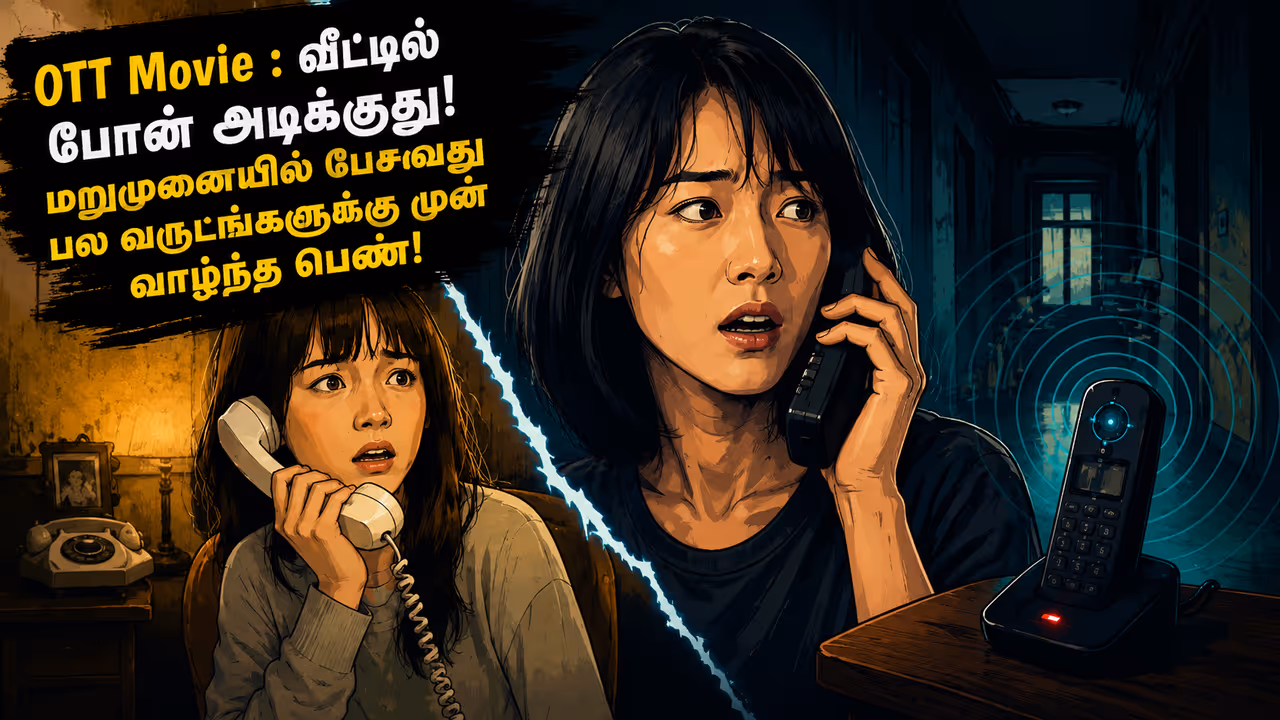 வீட்டில் ஒலிக்கும் போன்...ஆனால் மறுமுனையில் இருப்பது 20 வருடங்களுக்கு முன் வாழ்ந்த பெண்! வீட்டில் ஒலிக்கும் போன்...ஆனால் மறுமுனையில் இருப்பது 20 வருடங்களுக்கு முன் வாழ்ந்த பெண்!