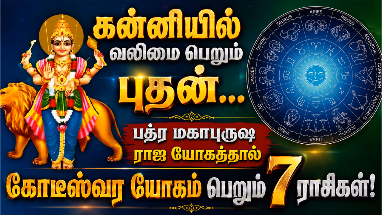 பத்ர மகாபுருஷ ராஜ யோக பலன்கள் பத்ர மகாபுருஷ ராஜ யோக பலன்கள்
