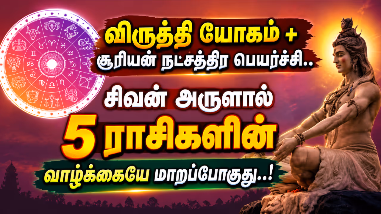 சூரியன் நட்சத்திர மாற்றம் தரும் பலன்கள் சூரியன் நட்சத்திர மாற்றம் தரும் பலன்கள்
