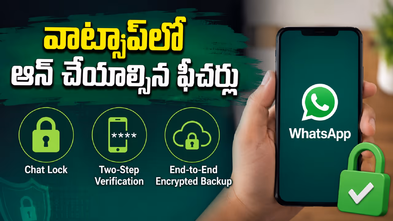 వాట్సాప్ ఫీచర్లు వాట్సాప్ ఫీచర్లు