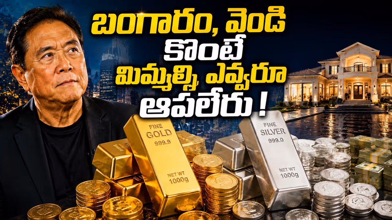 పేపర్ మనీ వేస్ట్.. రియల్ మనీతోనే ఫ్యూచర్ భద్రం పేపర్ మనీ వేస్ట్.. రియల్ మనీతోనే ఫ్యూచర్ భద్రం