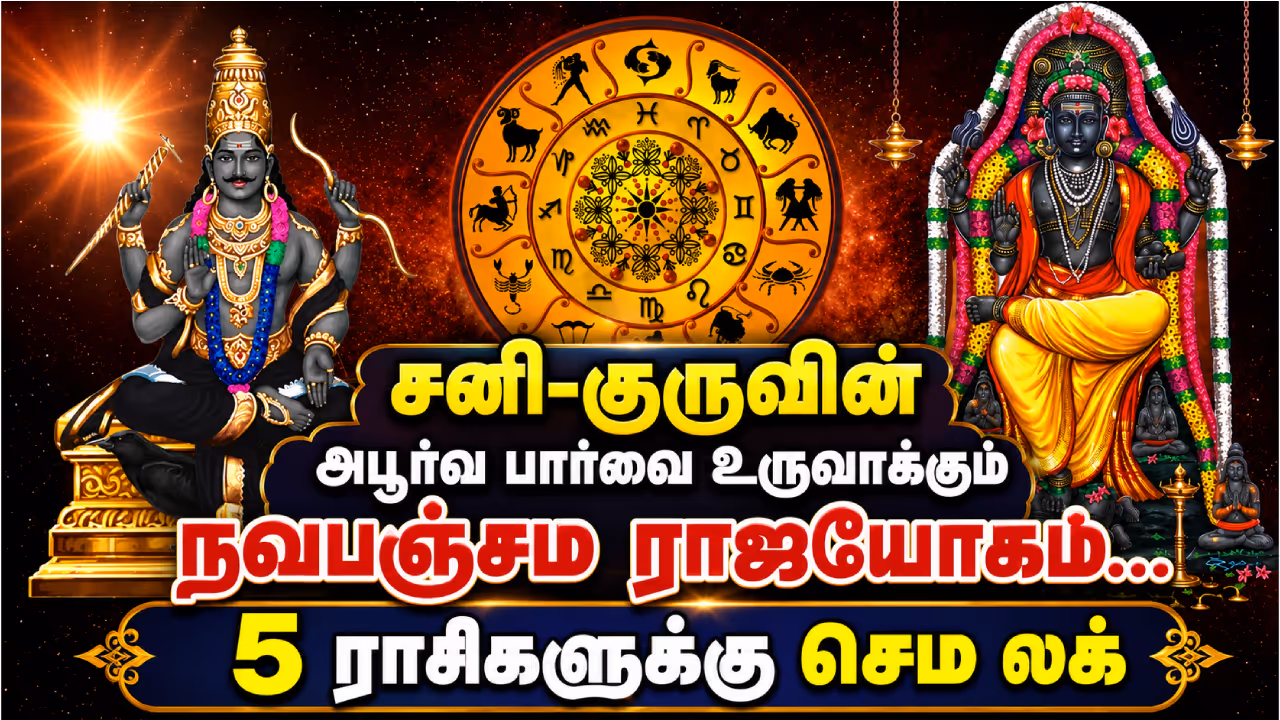 நவபஞ்சம ராஜயோக பலன்கள் நவபஞ்சம ராஜயோக பலன்கள்