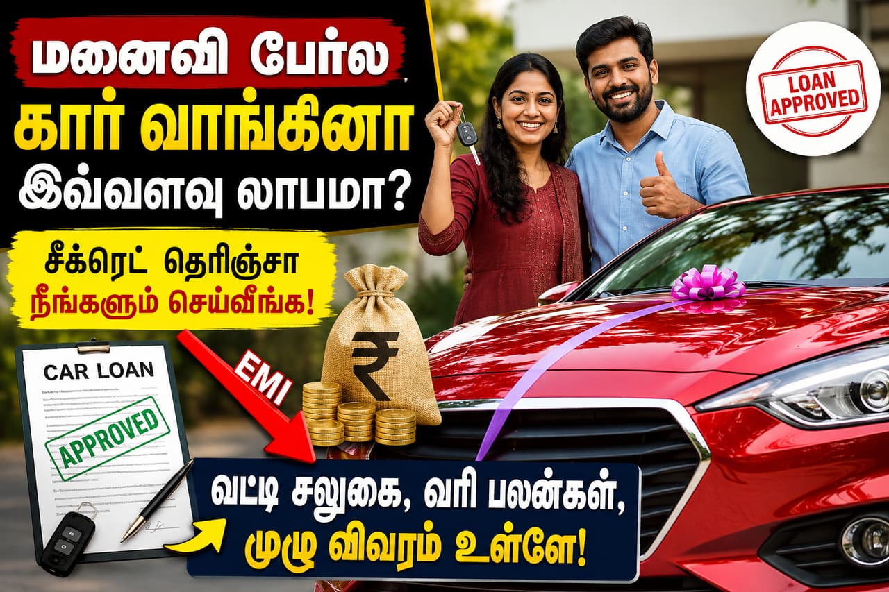 இல்லத்தரசிகள் பெயரில் கார்.. இல்லத்தரசிகள் பெயரில் கார்..