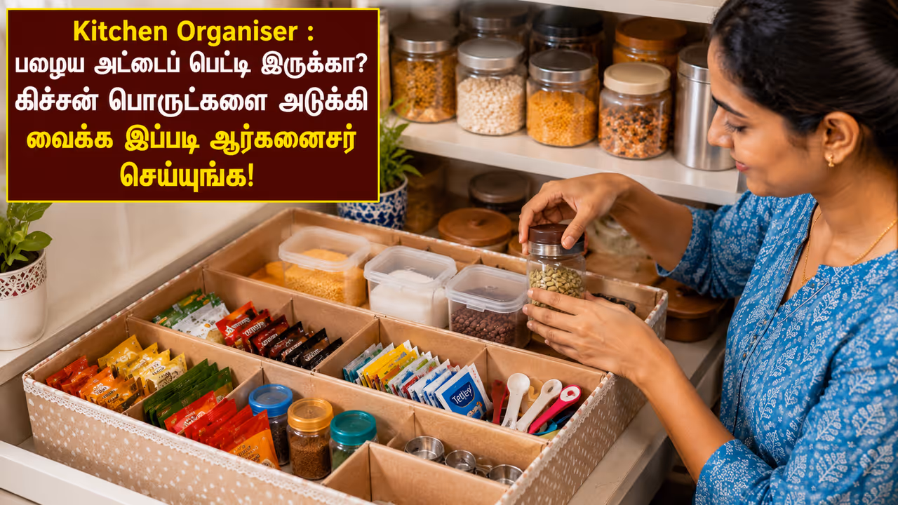பழைய அட்டைப் பெட்டியை தூக்கிப் போடாதீங்க! பழைய அட்டைப் பெட்டியை தூக்கிப் போடாதீங்க!