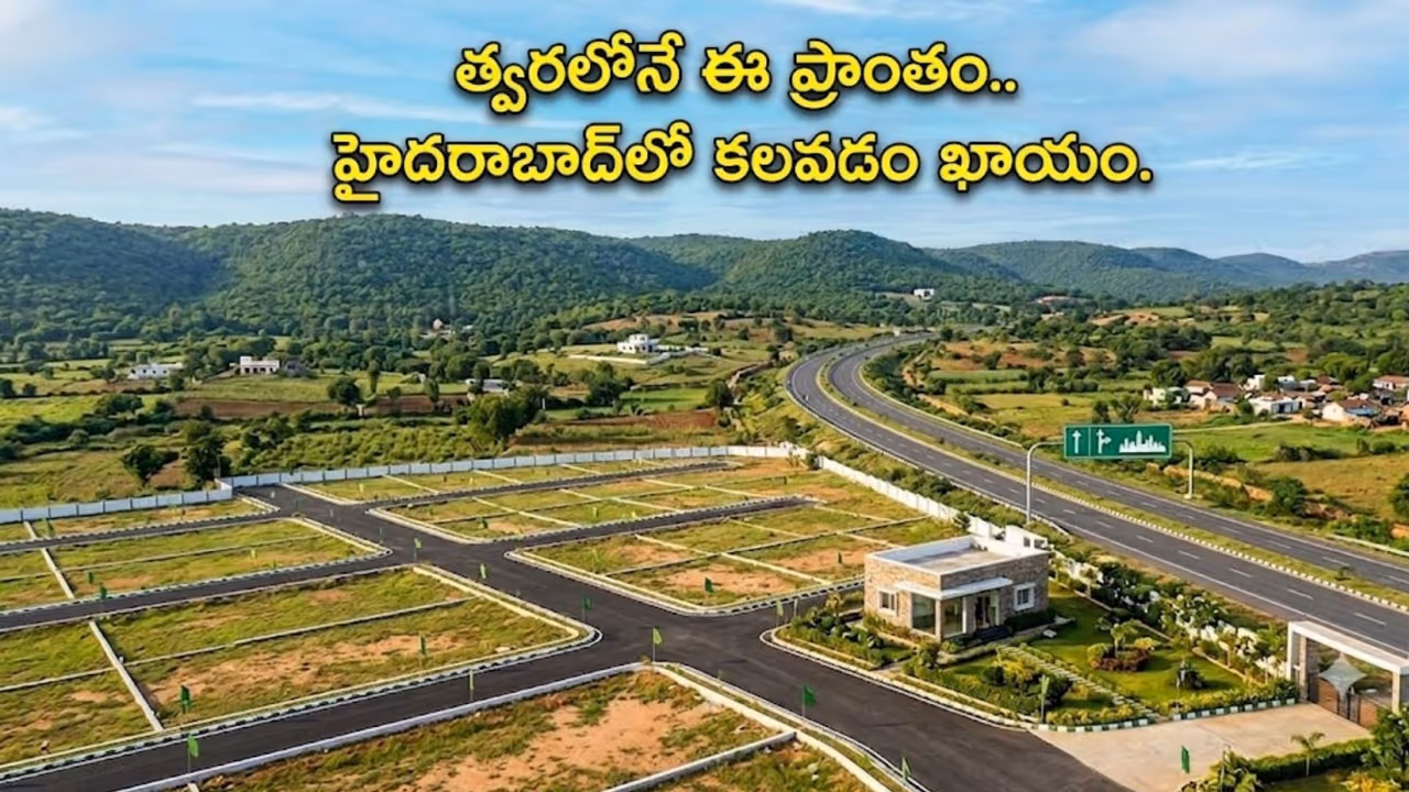 హైదరాబాద్ చుట్టూ కొత్త అభివృద్ధి కారిడార్లు హైదరాబాద్ చుట్టూ కొత్త అభివృద్ధి కారిడార్లు