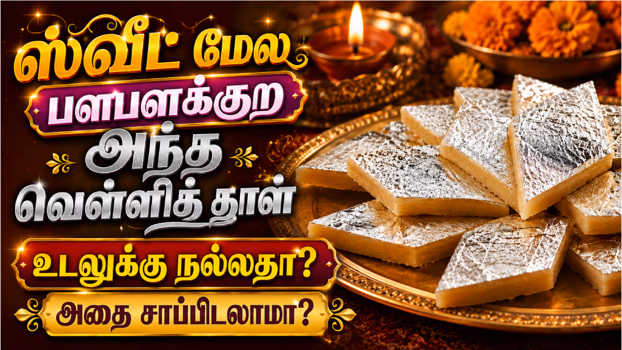 வெள்ளித் தாளின் விளைவு என்ன? வெள்ளித் தாளின் விளைவு என்ன?