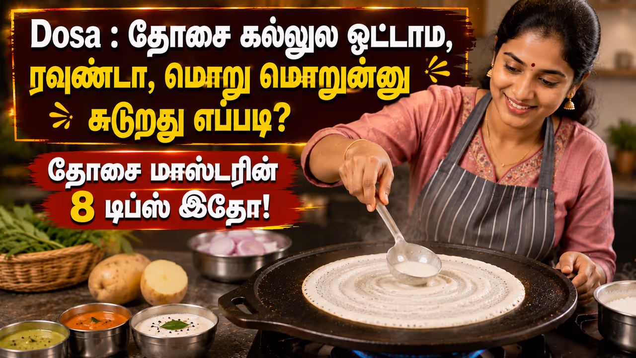 1. தோசைக்கல்லில் தொடர்ந்து ஒட்டுகிறதா? முதலில் உருளைக்கிழங்கு + கல் உப்பு ட்ரை பண்ணுங்க! 1. தோசைக்கல்லில் தொடர்ந்து ஒட்டுகிறதா? முதலில் உருளைக்கிழங்கு + கல் உப்பு ட்ரை பண்ணுங்க!